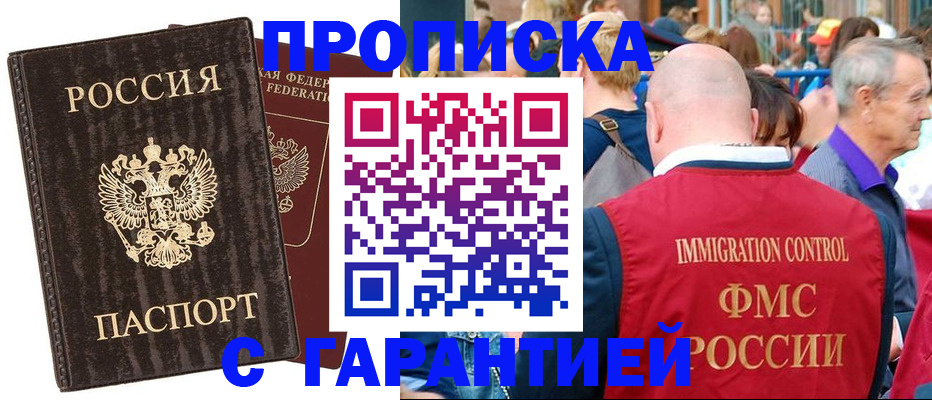 прописка регистрация в Петропавловске-Камчатском