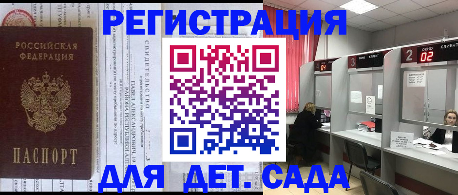 прописка для школы в Петропавловске-Камчатском