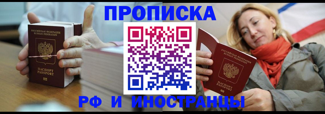 временная регистрация купить в Петропавловске-Камчатском