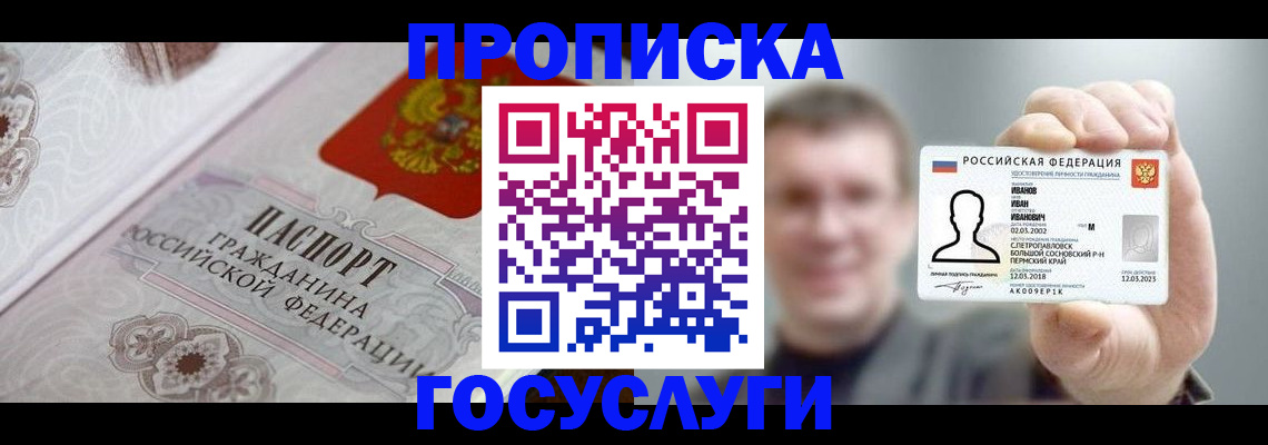 временная регистрация надежно в Петропавловске-Камчатском